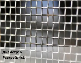 Сетка тканая 6 4хL